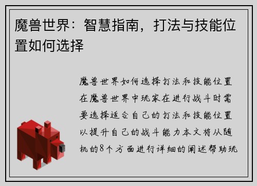 魔兽世界：智慧指南，打法与技能位置如何选择